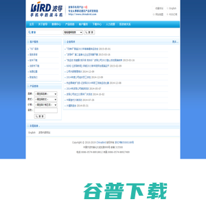 宁波波导股份有限公司