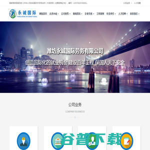潍坊永诚国际劳务有限公司
