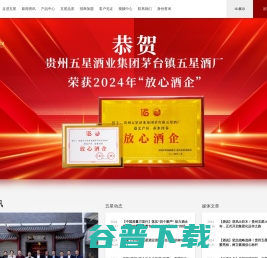贵州五星酒业集团官网
