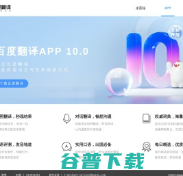 百度翻译
