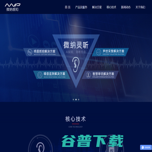 微纳感知