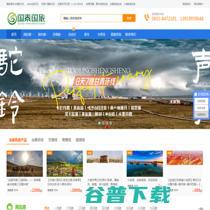 甘肃国泰国际旅行社