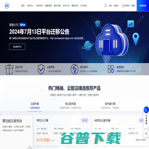 黑龙江省哈尔滨云服务器ECS租用,主机托管,公有云租用,独立服务器,机柜带宽租赁