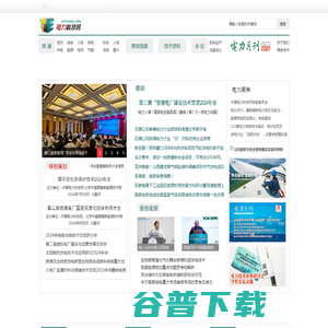电力科技网