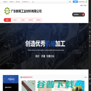 广东群英工业材料有限公司