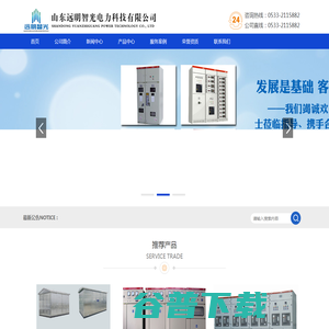 山东远明智光电力科技有限公司
