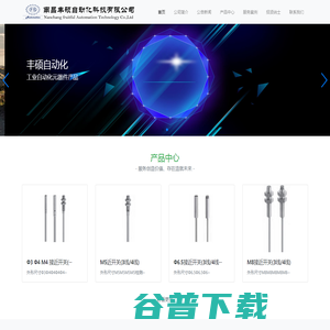 南昌丰硕自动化科技有限公司