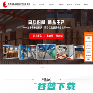 郑州市高原耐火材料有限公司