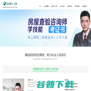 房屋查验咨询师技能培训证书报考