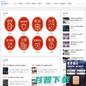 八字算命