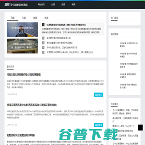 烟酒个人分享网