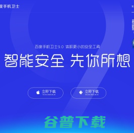 百度手机卫士