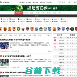 中超联赛