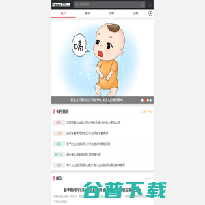 孕妇胎教音乐免费下载