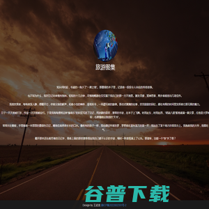 旅游图集