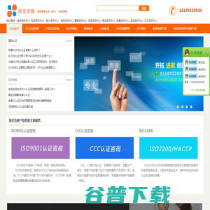 ISO9001认证咨询