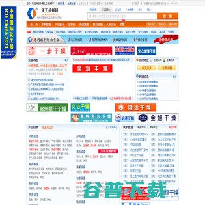 化工机械网――化工设备与机械行业B2B专业平台