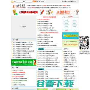 山东自考网