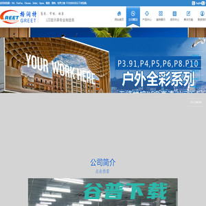 深圳市格润特科技有限公司