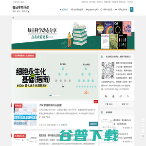 每日生物评论