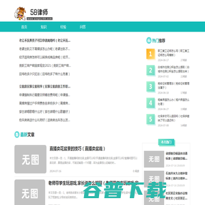 58律师