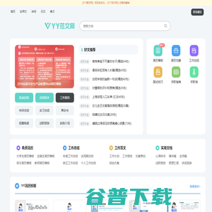 YY简历网