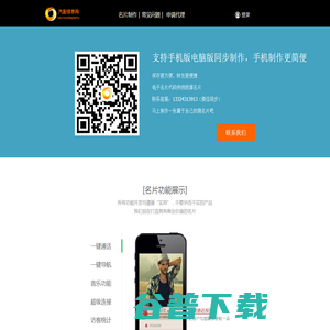 汽配信息系统名片制作平台