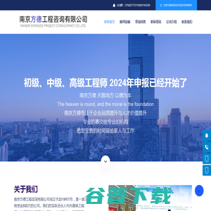 南京方德工程咨询有限公司,职称评审,职称代办,中级职称,中级工程师