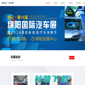 绵阳国际汽车展