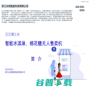 浙江永琪智能科技有限公司