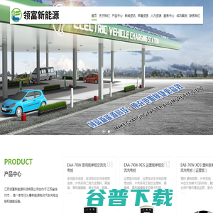 江苏领富新能源科技有限公司