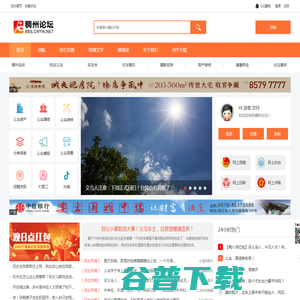 义乌热线