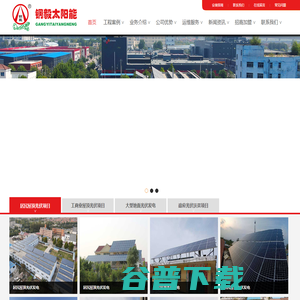 青岛钢毅太阳能有限公司