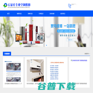 石家庄专业空调维修网
