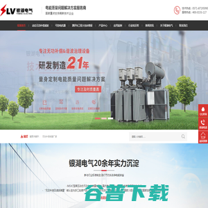 无功补偿装置,谐波治理装置,磁阀式可控电抗器,无功补偿成套厂家