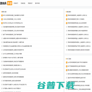 激光兵手游
