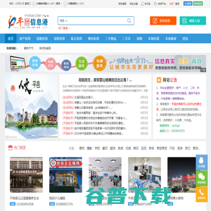 平邑信息港