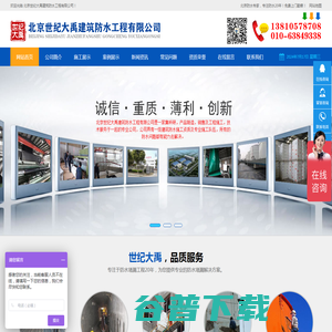 北京防水公司