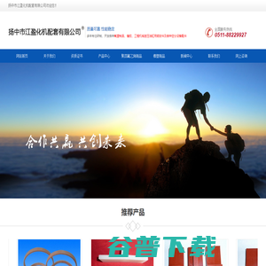 扬中市江盈化机配套有限公司我公司主要产品有：聚四氟乙烯
