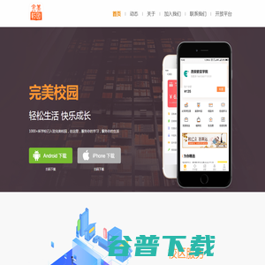 玩校,我的校园我来玩！