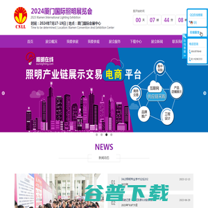 厦门国际照明展览会