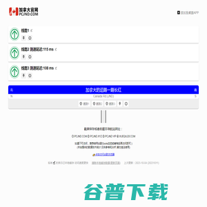 雪球加拿大预测