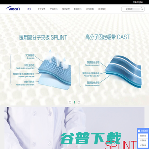 高分子固定绷带