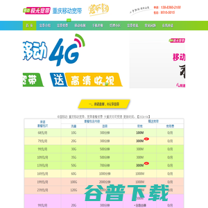 重庆移动宽带