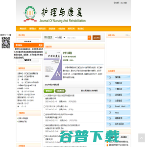 《护理与康复》编辑部