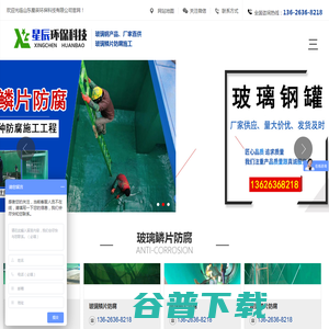 玻璃钢鳞片防腐