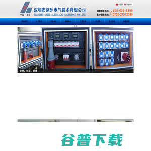 深圳市施乐电气技术有限公司