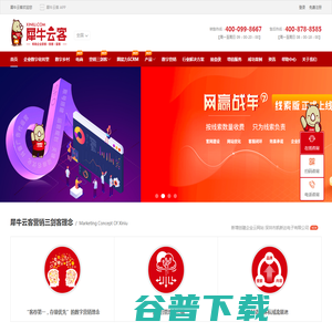 犀牛云客,企业数字化引擎！营销三剑客打造营销数字化和管理数字化平台