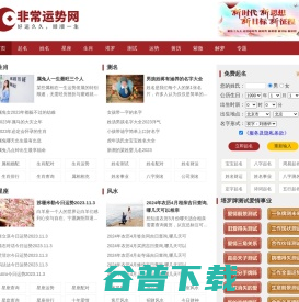 免费算命