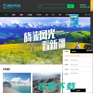 新疆旅游攻略